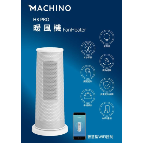Machino H3 Pro 暖風機 (白色)